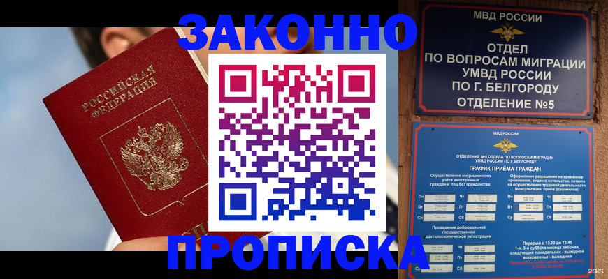 прописка 2025 в Рязани