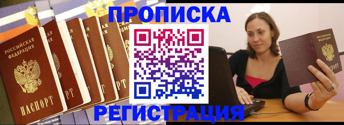 прописка для работы в Рязани